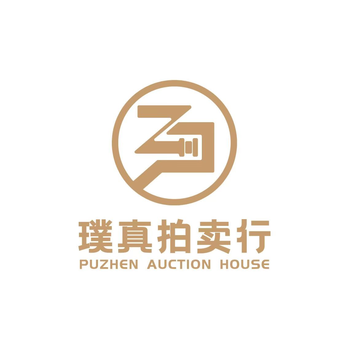 璞真拍卖行