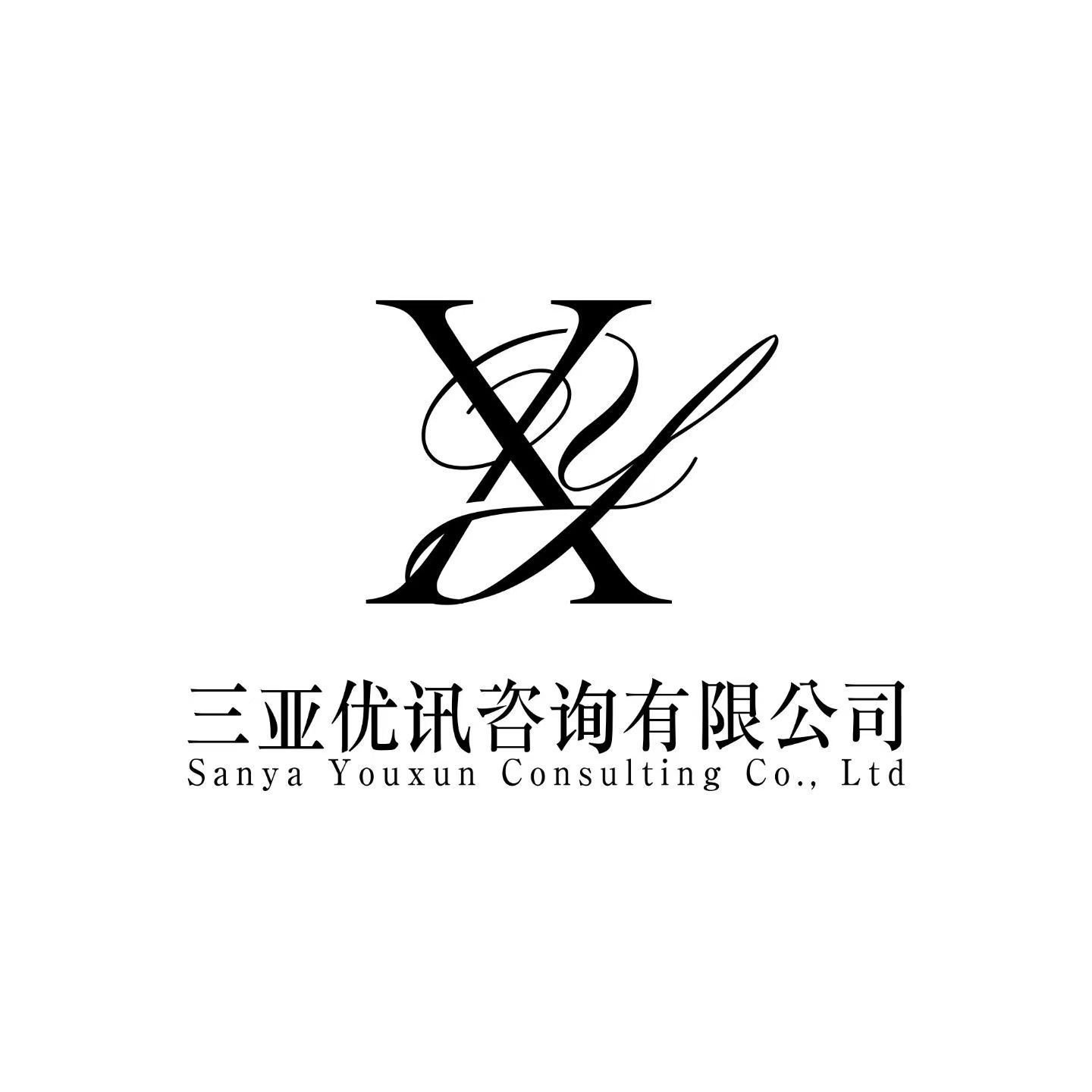 优讯咨询